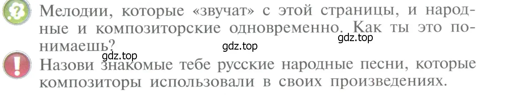 Условие  53 (страница 53) гдз по музыке 4 класс Критская, Сергеева, учебник