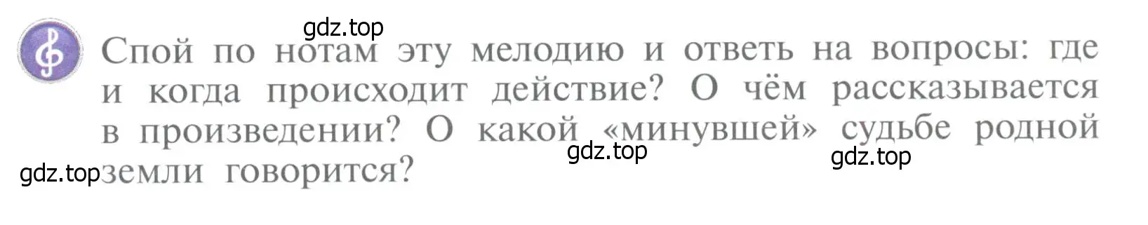 Условие  55 (страница 55) гдз по музыке 4 класс Критская, Сергеева, учебник