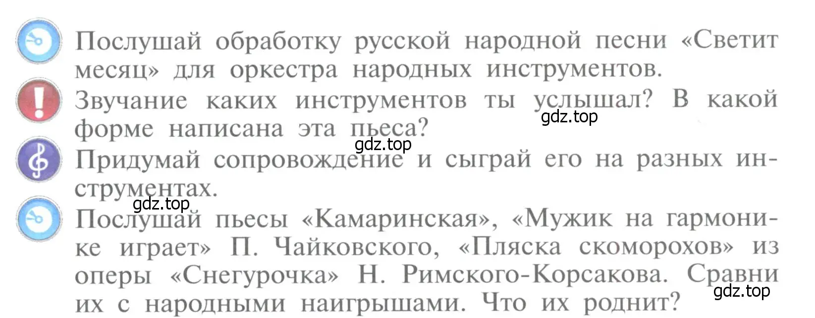 Условие  65 (страница 65) гдз по музыке 4 класс Критская, Сергеева, учебник