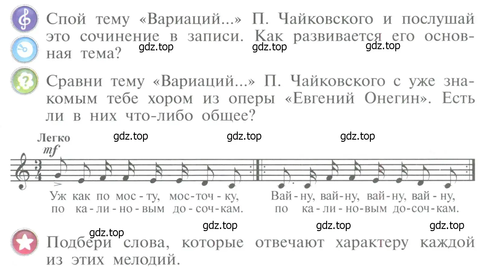 Условие  77 (страница 77) гдз по музыке 4 класс Критская, Сергеева, учебник