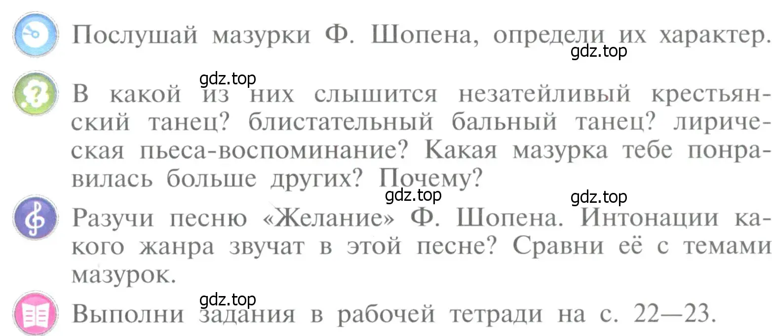 Условие  85 (страница 85) гдз по музыке 4 класс Критская, Сергеева, учебник