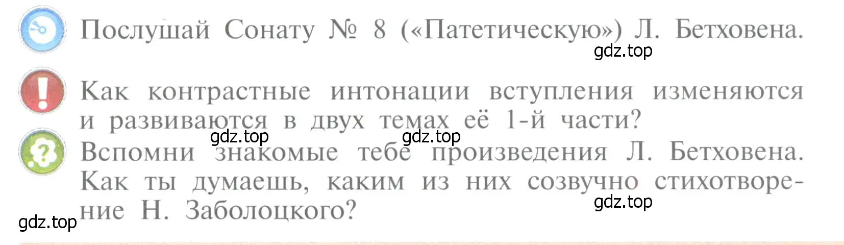 Условие  87 (страница 87) гдз по музыке 4 класс Критская, Сергеева, учебник