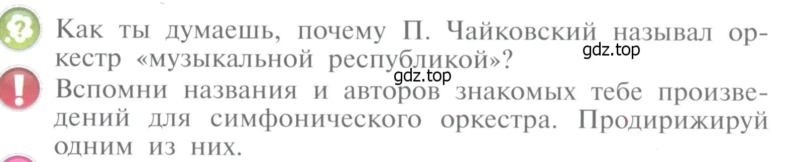 Условие  91 (страница 91) гдз по музыке 4 класс Критская, Сергеева, учебник