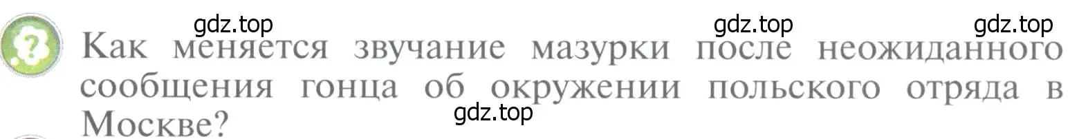 Условие  95 (страница 95) гдз по музыке 4 класс Критская, Сергеева, учебник