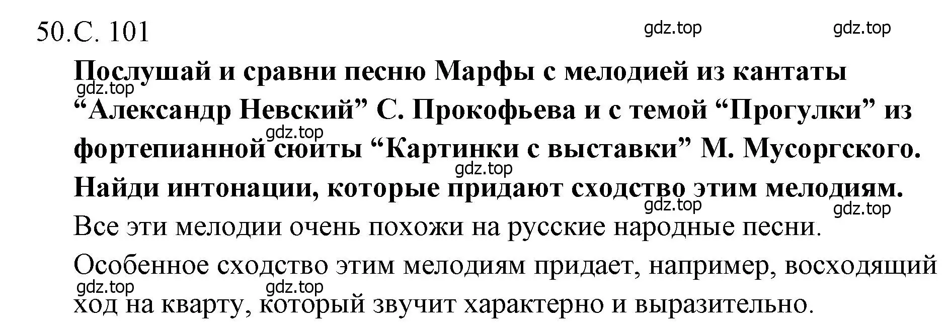 Решение  101 (страница 101) гдз по музыке 4 класс Критская, Сергеева, учебник