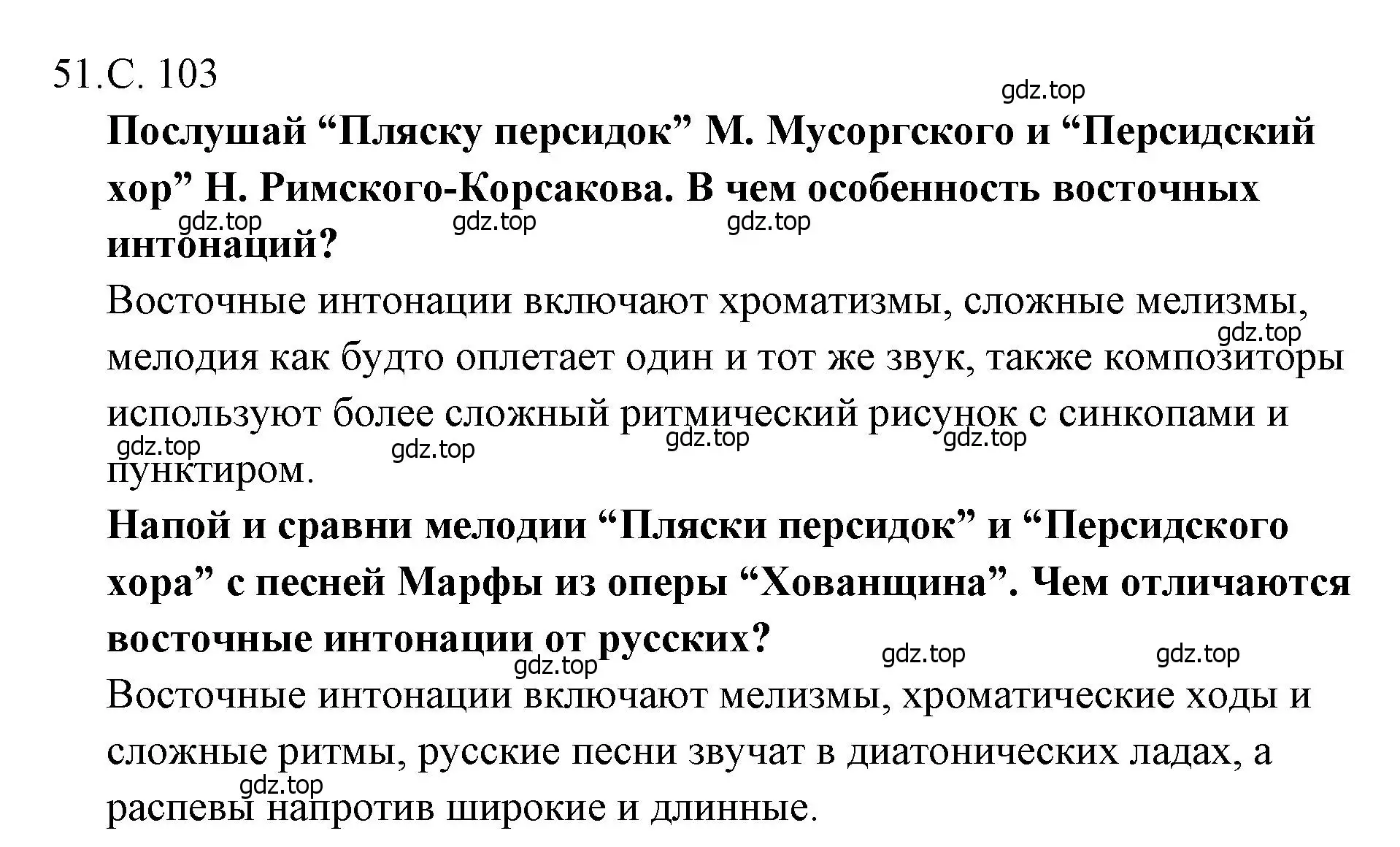 Решение  103 (страница 103) гдз по музыке 4 класс Критская, Сергеева, учебник