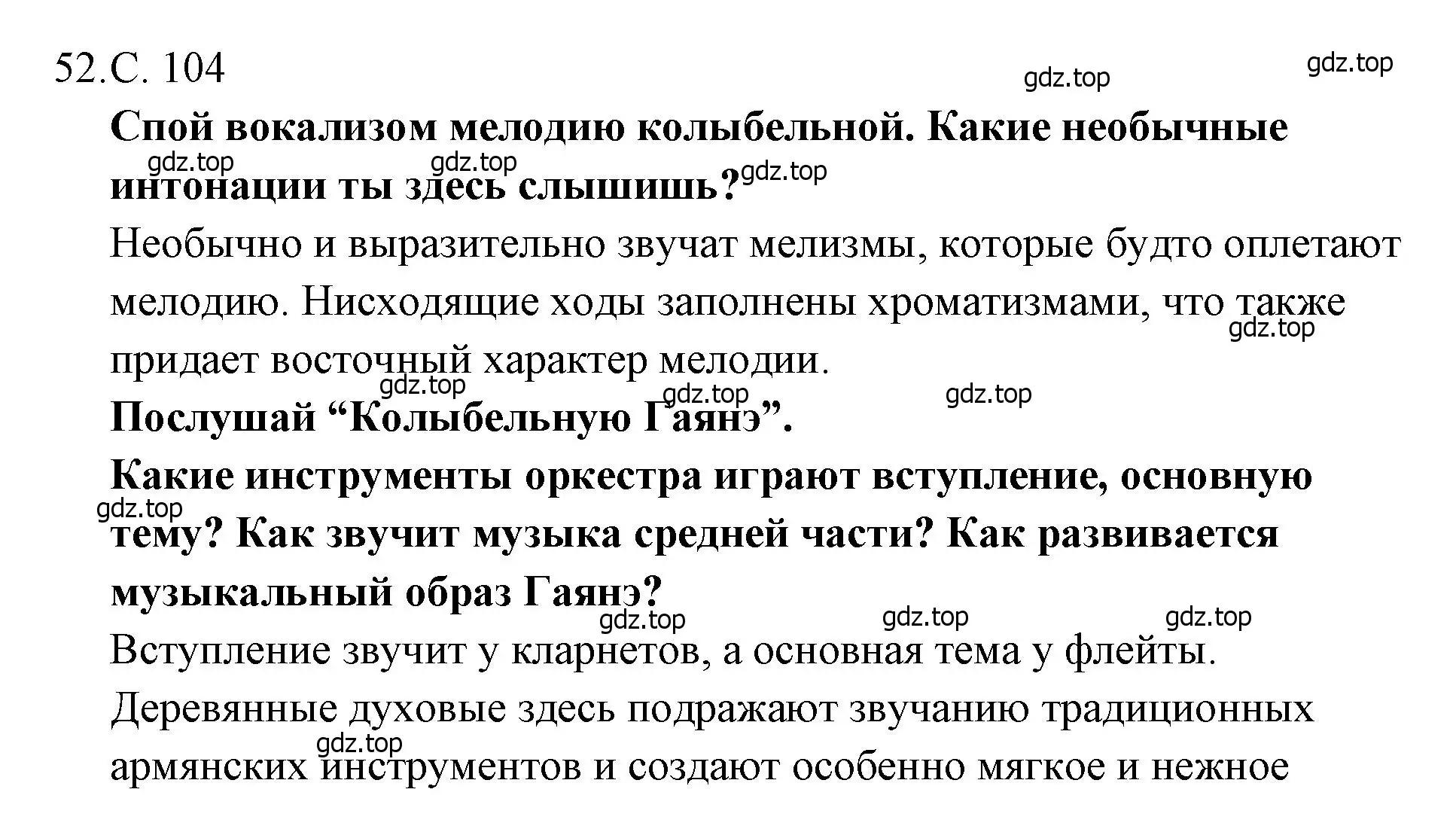 Решение  104 (страница 104) гдз по музыке 4 класс Критская, Сергеева, учебник