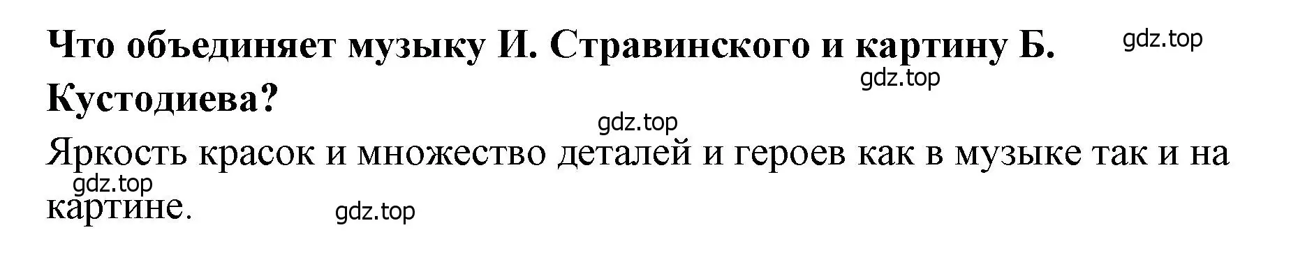 Решение  107 (страница 107) гдз по музыке 4 класс Критская, Сергеева, учебник