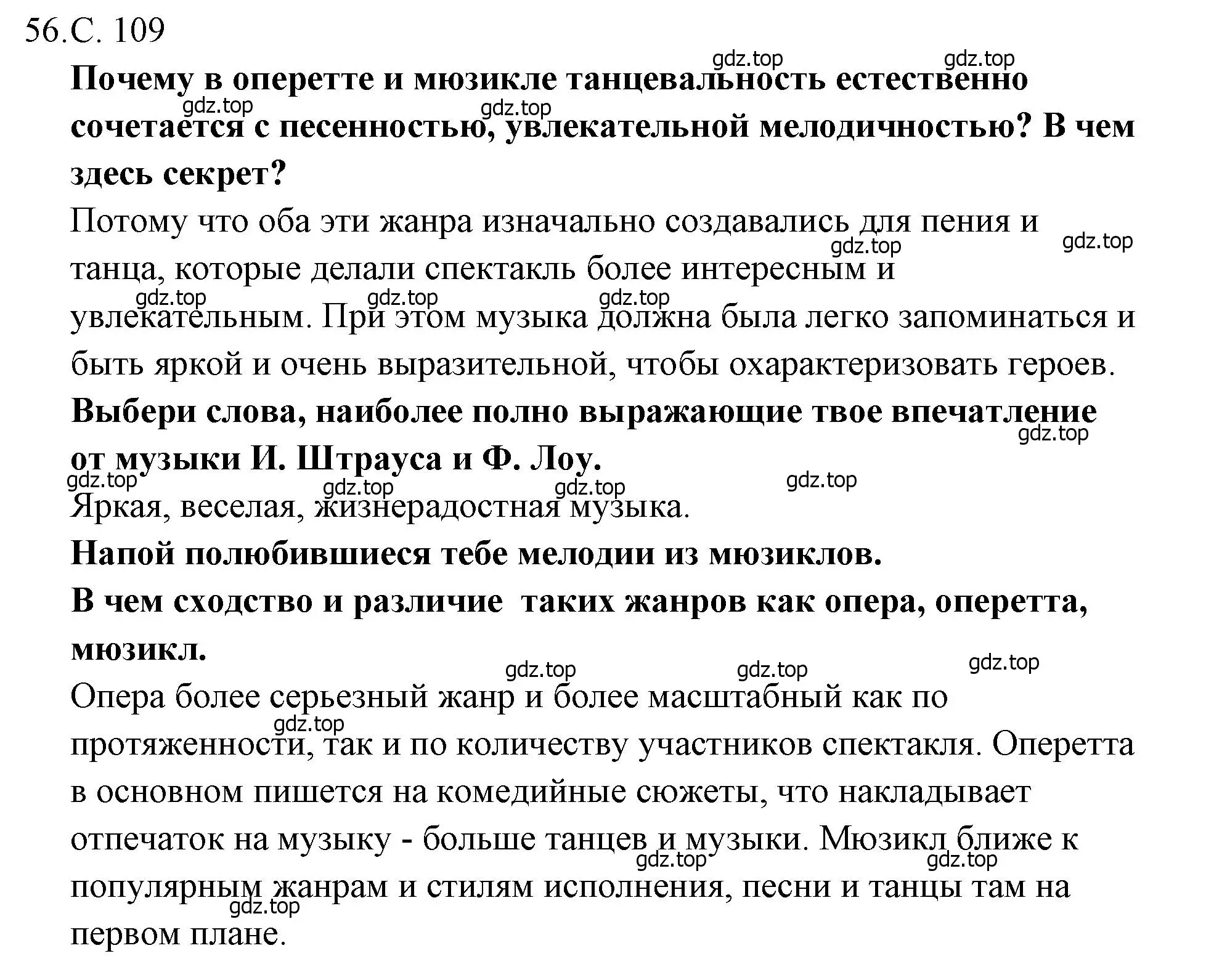 Решение  109 (страница 109) гдз по музыке 4 класс Критская, Сергеева, учебник