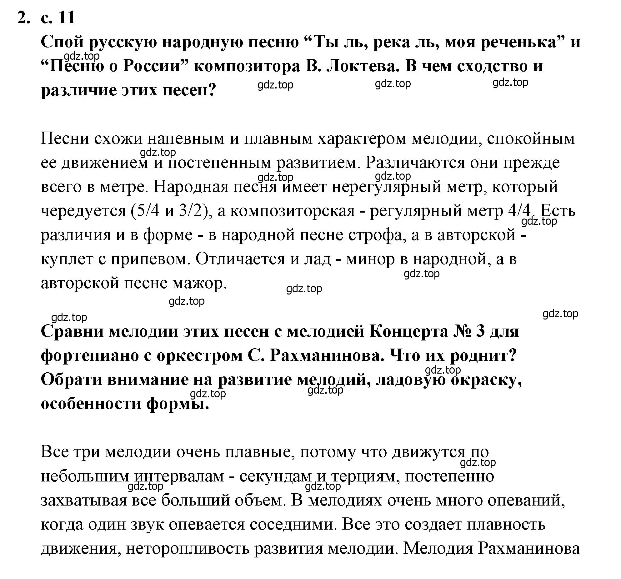 Решение  11 (страница 11) гдз по музыке 4 класс Критская, Сергеева, учебник