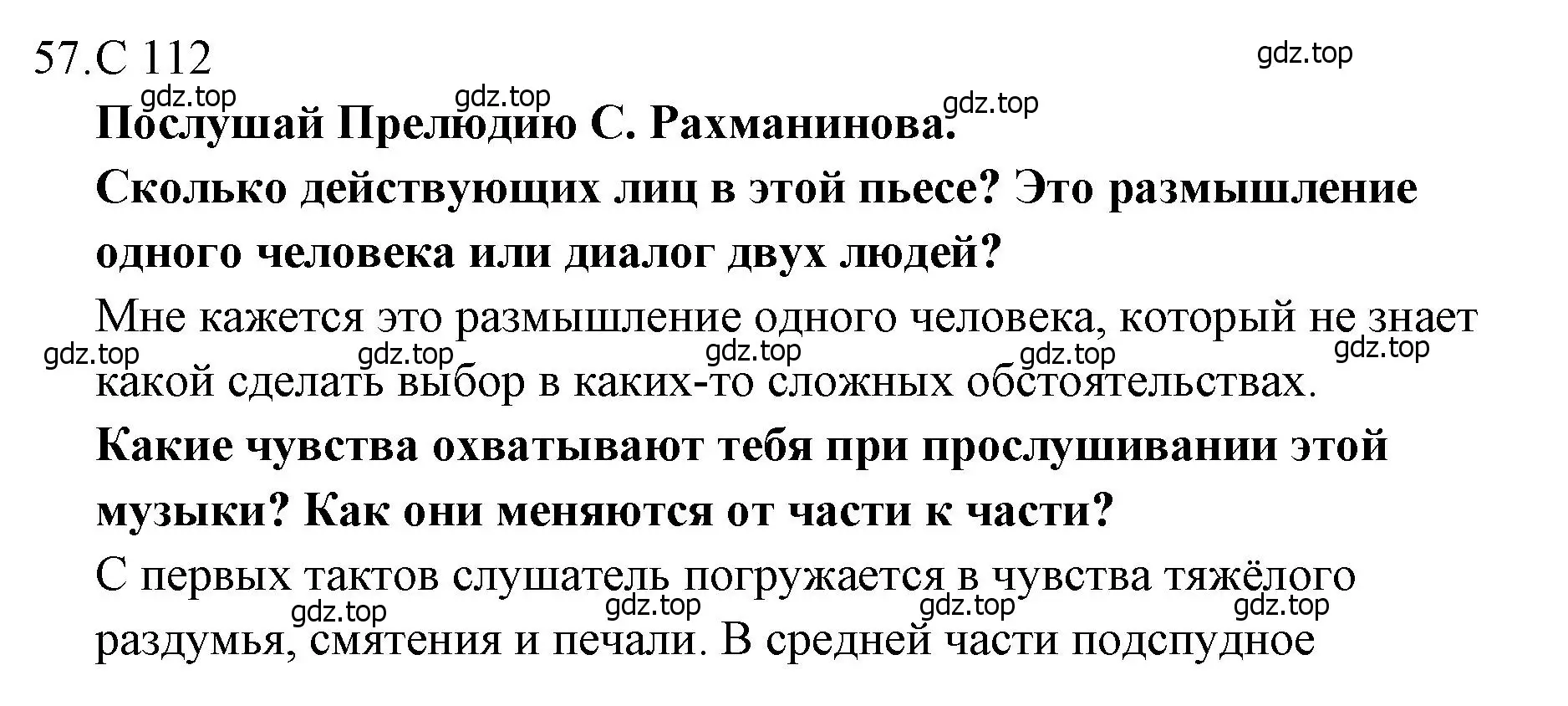 Решение  112 (страница 112) гдз по музыке 4 класс Критская, Сергеева, учебник