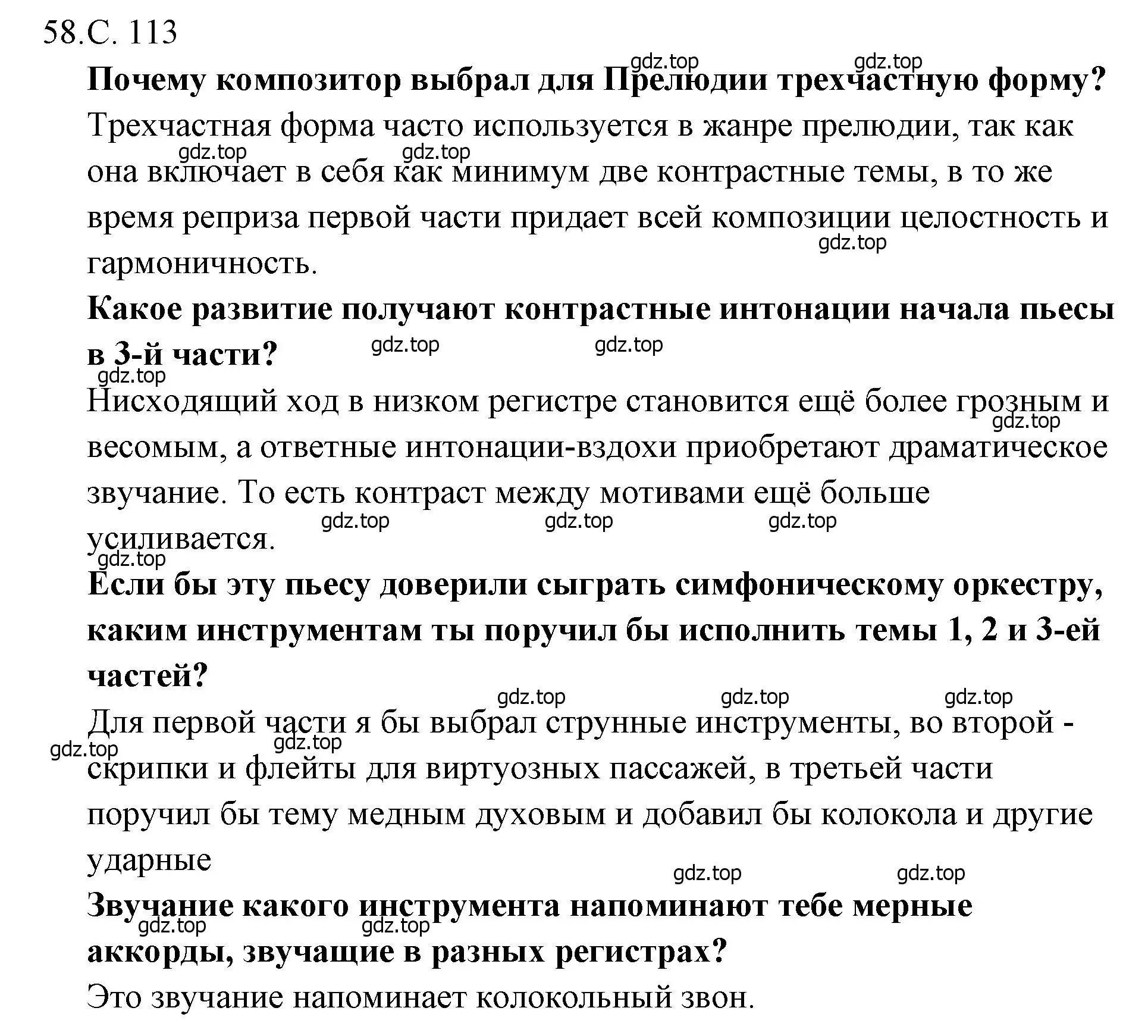 Решение  113 (страница 113) гдз по музыке 4 класс Критская, Сергеева, учебник