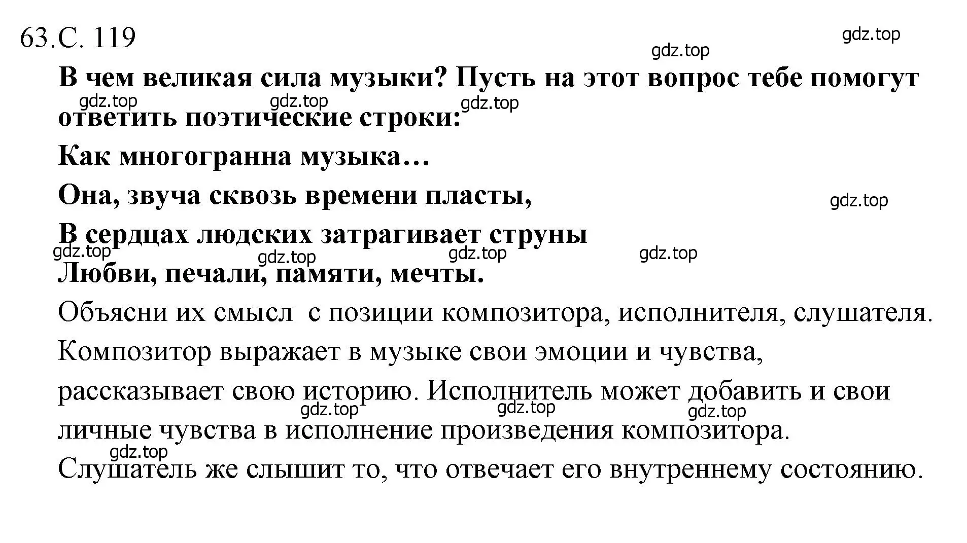 Решение  119 (страница 119) гдз по музыке 4 класс Критская, Сергеева, учебник