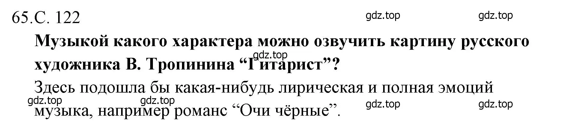 Решение  122 (страница 122) гдз по музыке 4 класс Критская, Сергеева, учебник