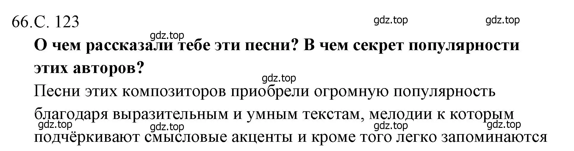 Решение  123 (страница 123) гдз по музыке 4 класс Критская, Сергеева, учебник