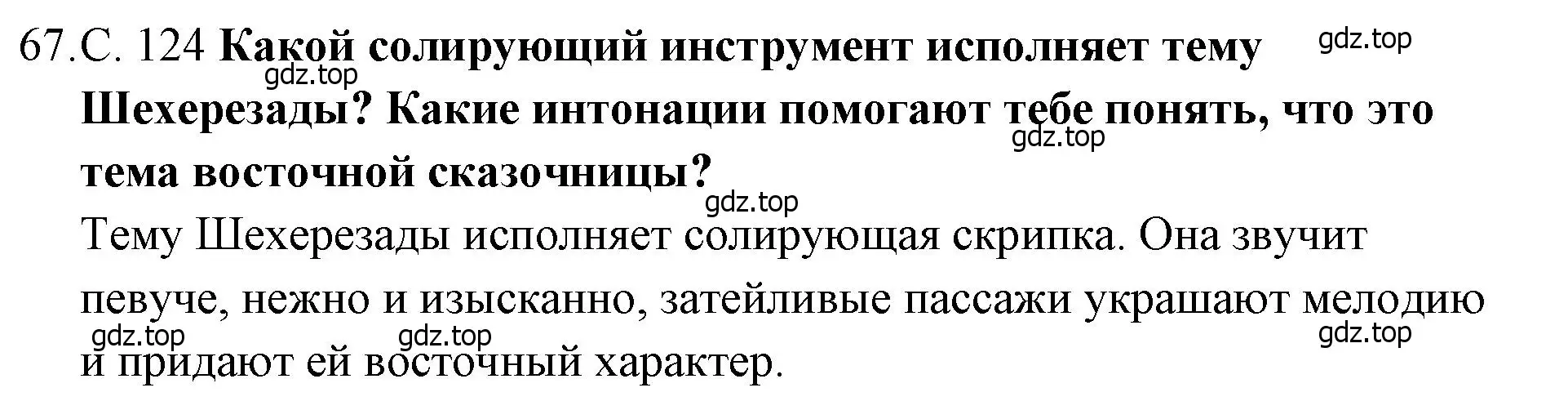 Решение  124 (страница 124) гдз по музыке 4 класс Критская, Сергеева, учебник