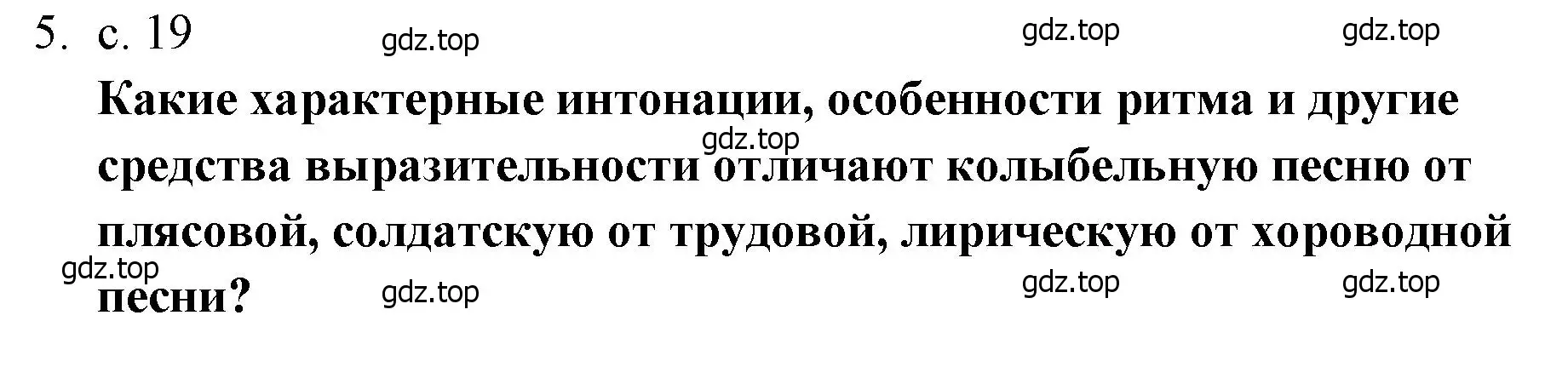 Решение  19 (страница 19) гдз по музыке 4 класс Критская, Сергеева, учебник