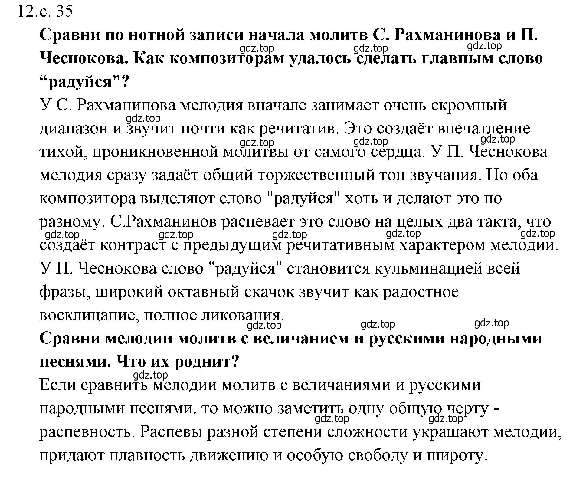 Решение  35 (страница 35) гдз по музыке 4 класс Критская, Сергеева, учебник