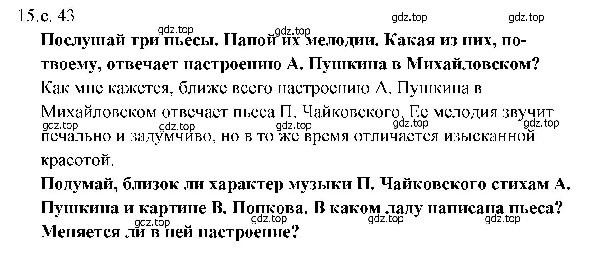 Решение  43 (страница 43) гдз по музыке 4 класс Критская, Сергеева, учебник