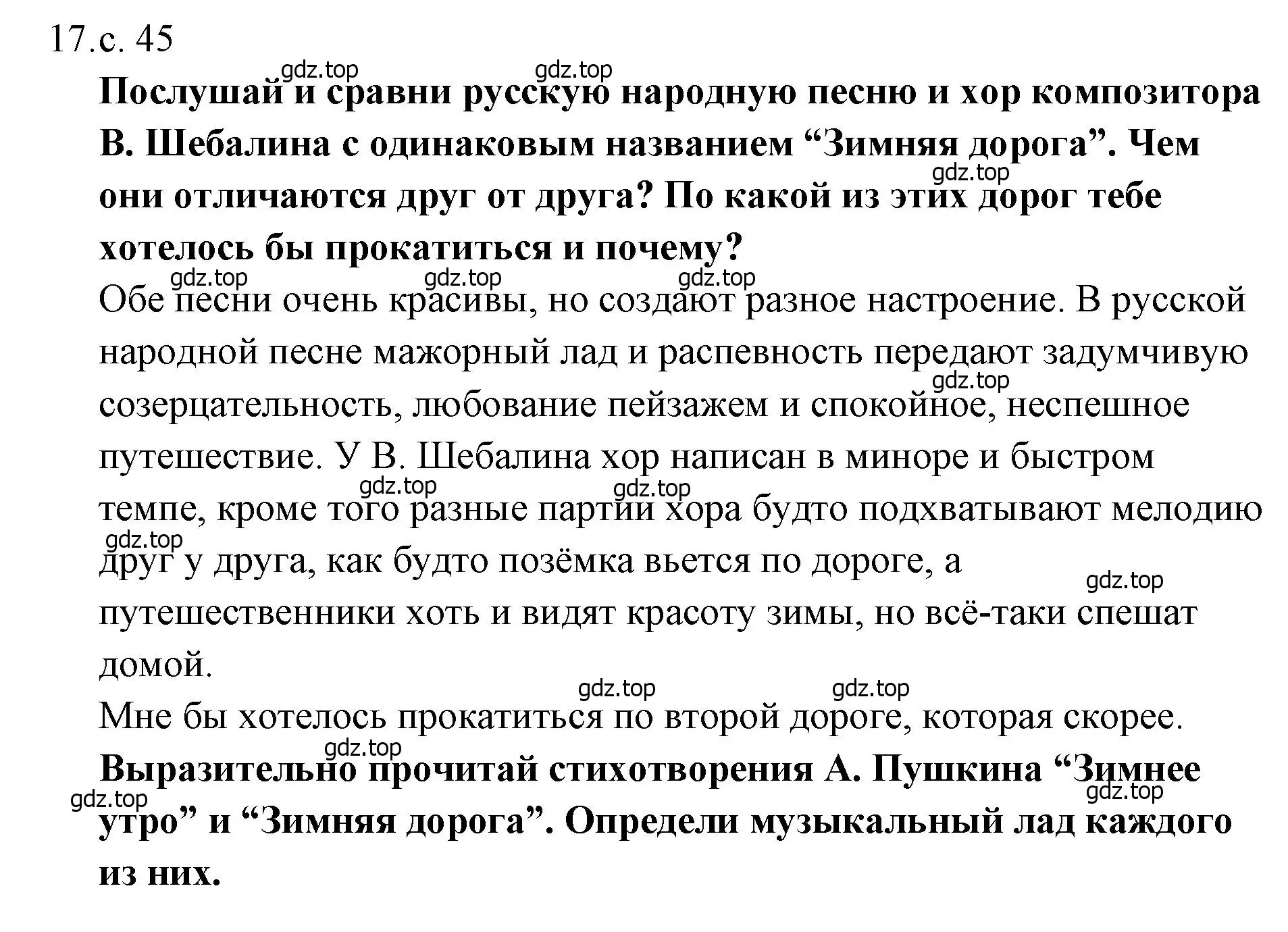 Решение  45 (страница 45) гдз по музыке 4 класс Критская, Сергеева, учебник