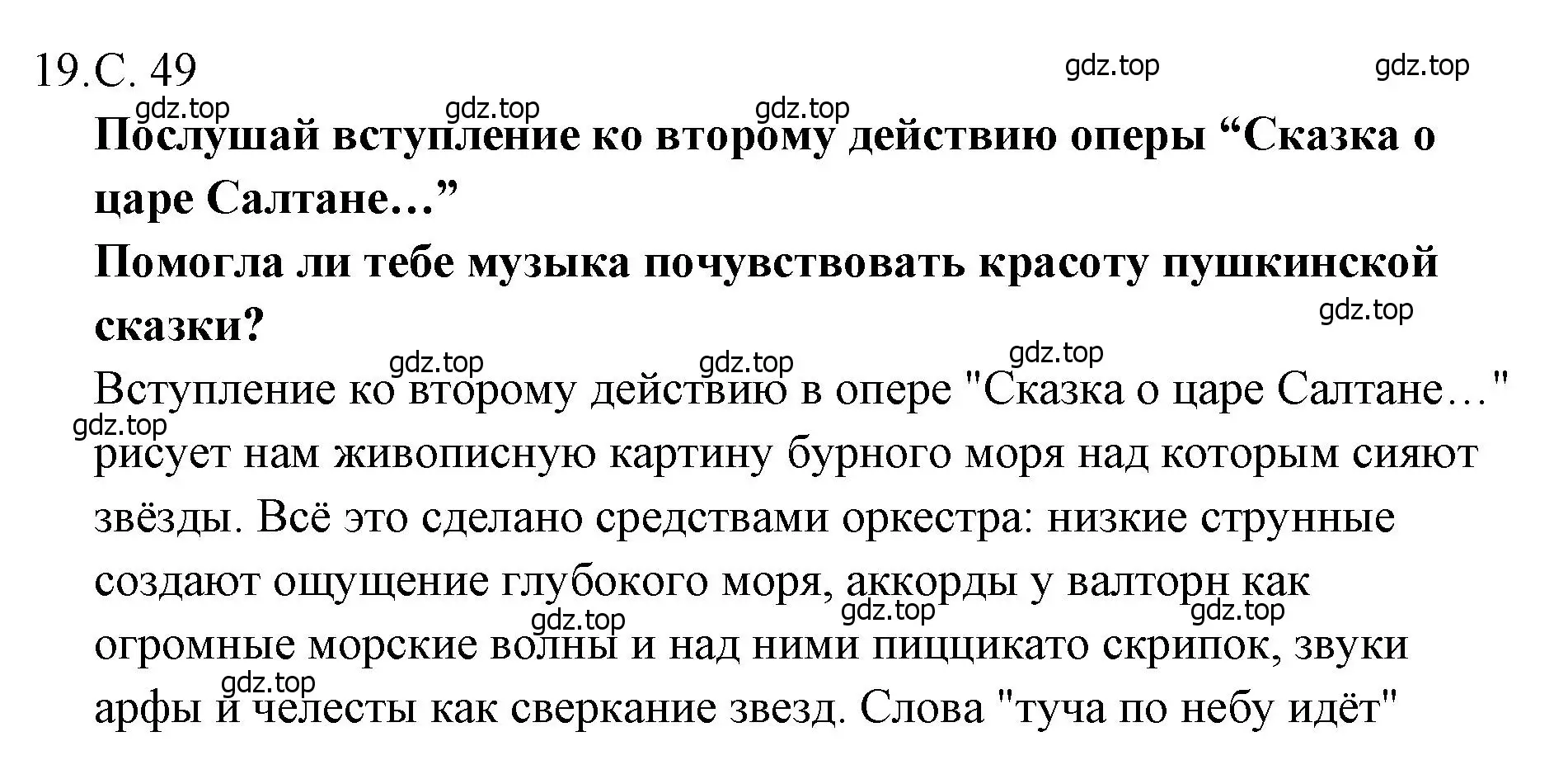 Решение  49 (страница 49) гдз по музыке 4 класс Критская, Сергеева, учебник