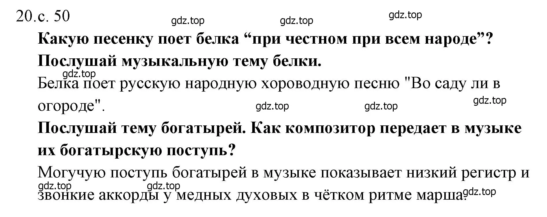 Решение  50 (страница 50) гдз по музыке 4 класс Критская, Сергеева, учебник