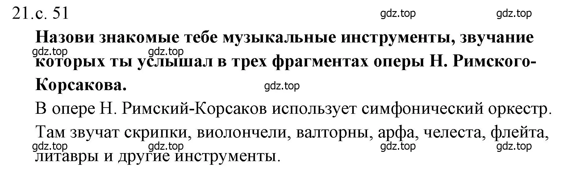 Решение  51 (страница 51) гдз по музыке 4 класс Критская, Сергеева, учебник