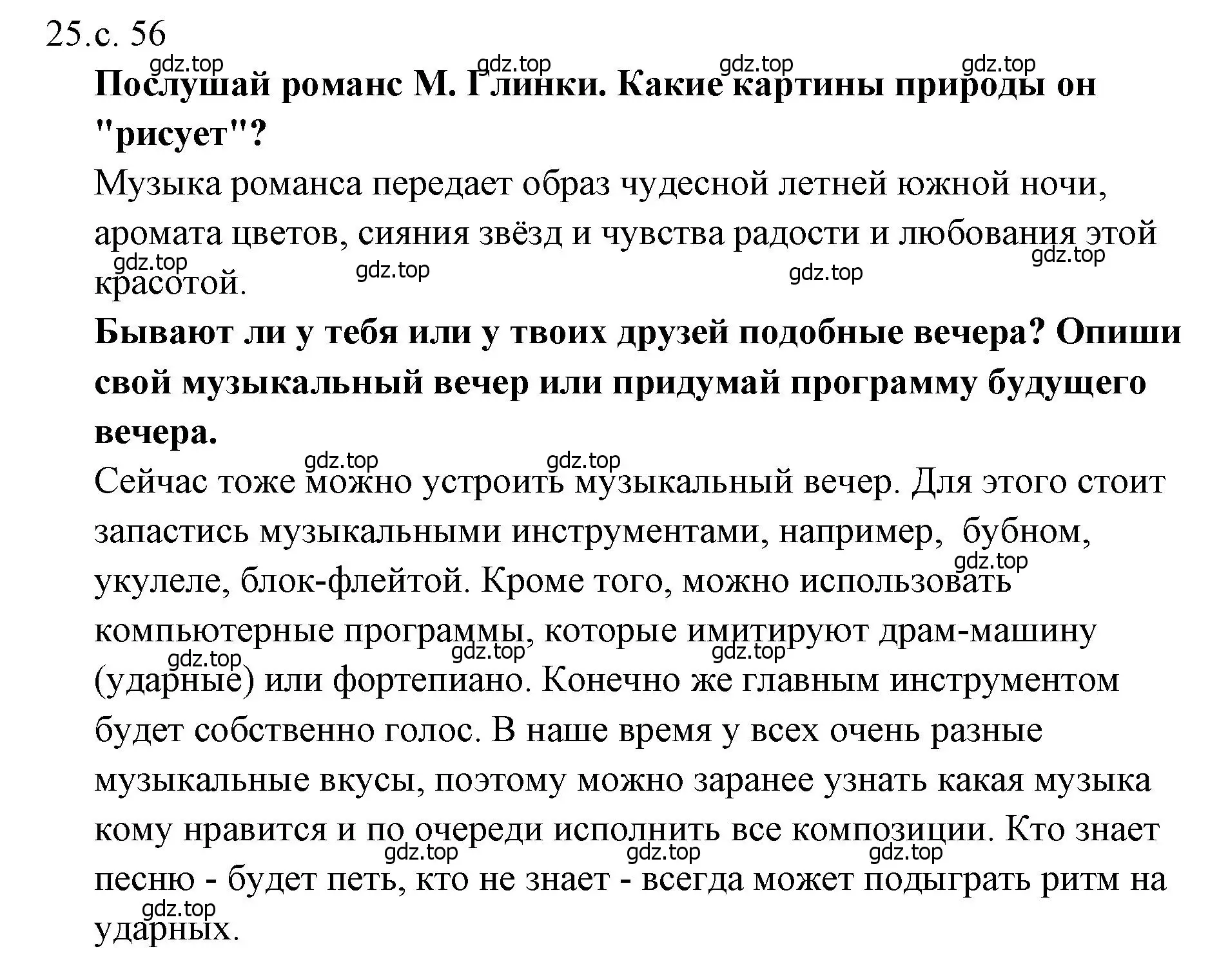 Решение  56 (страница 56) гдз по музыке 4 класс Критская, Сергеева, учебник