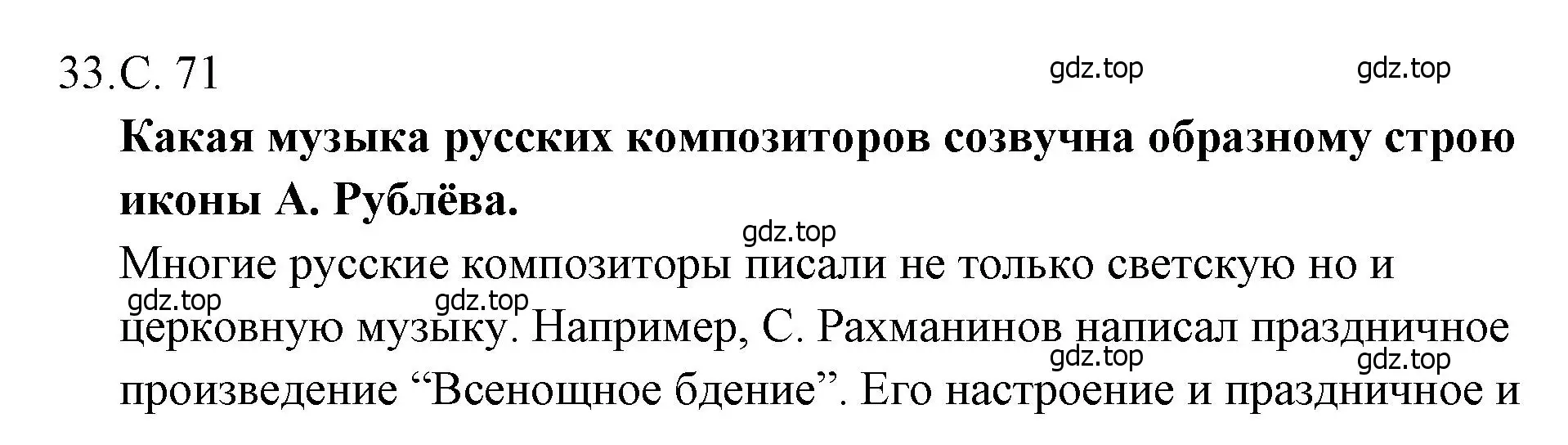 Решение  71 (страница 71) гдз по музыке 4 класс Критская, Сергеева, учебник