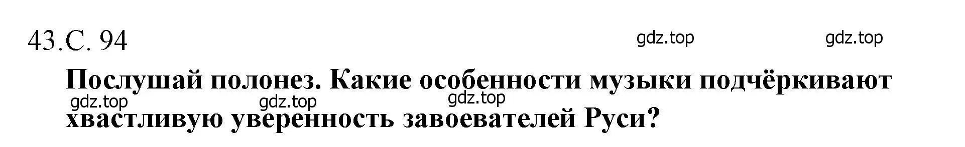 Решение  94 (страница 94) гдз по музыке 4 класс Критская, Сергеева, учебник