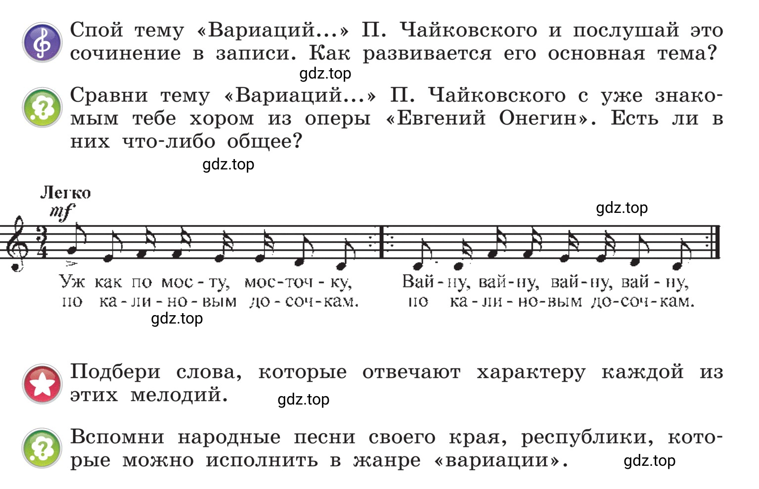 Условие 105 (страница 105) гдз по музыке 4 класс Критская, Сергеева, учебник