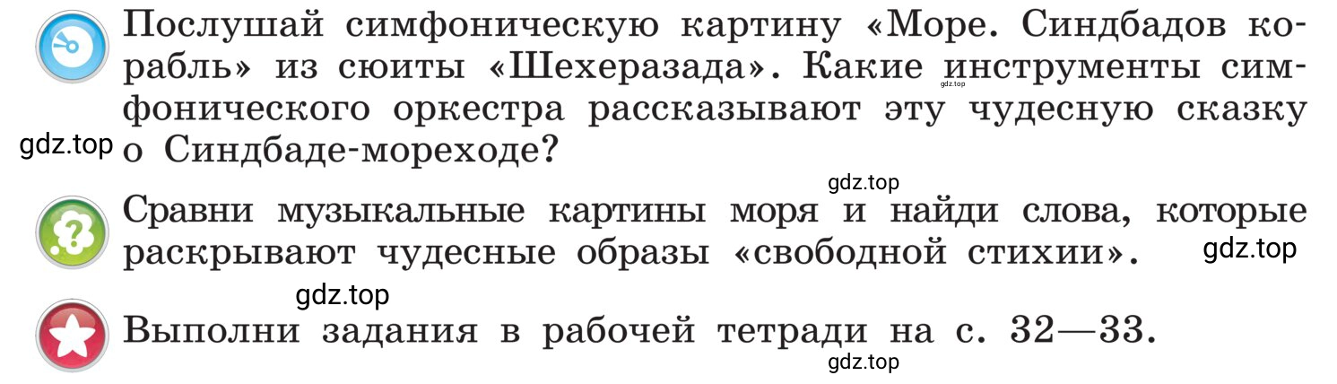 Условие 117 (страница 117) гдз по музыке 4 класс Критская, Сергеева, учебник