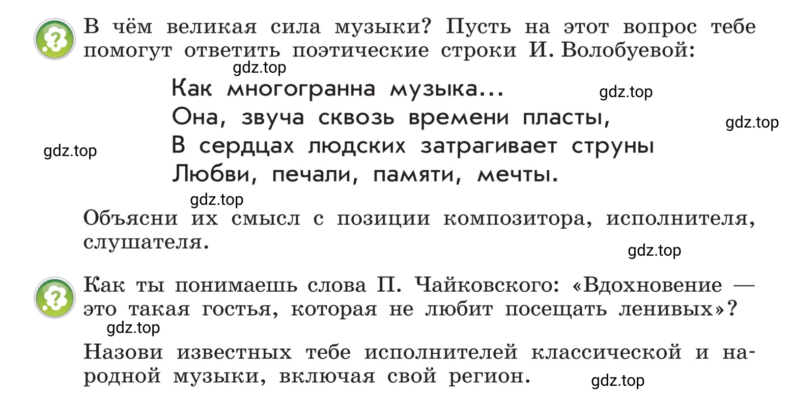 Условие 119 (страница 119) гдз по музыке 4 класс Критская, Сергеева, учебник