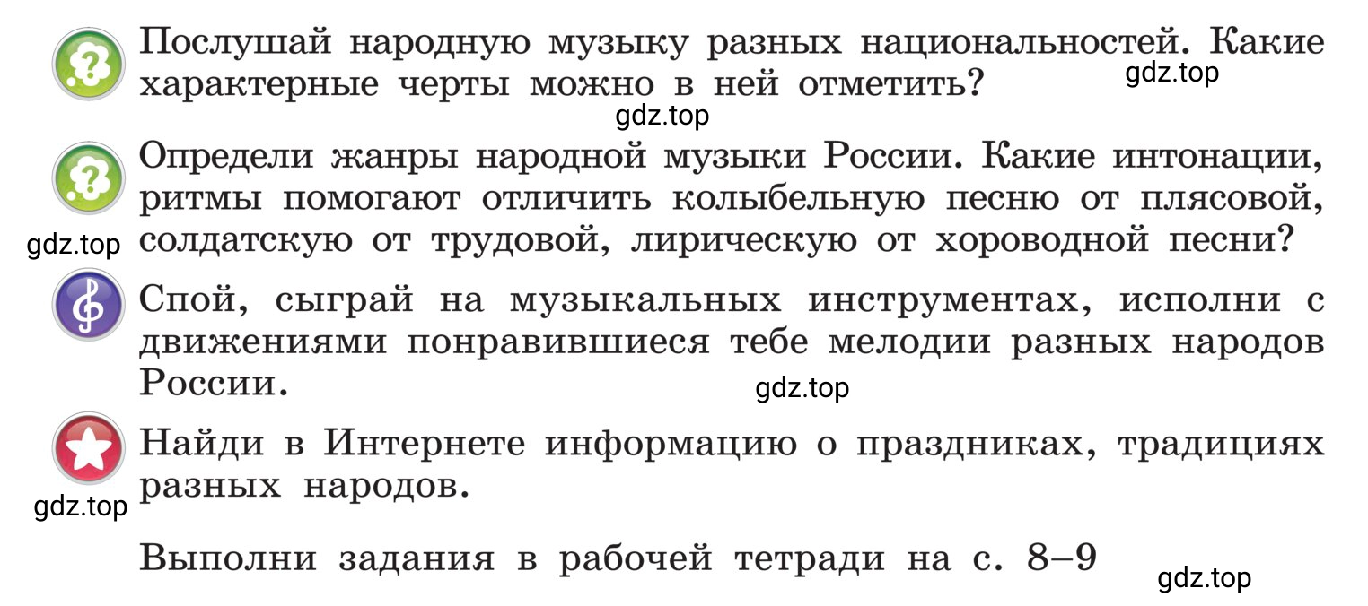 Условие 17 (страница 17) гдз по музыке 4 класс Критская, Сергеева, учебник