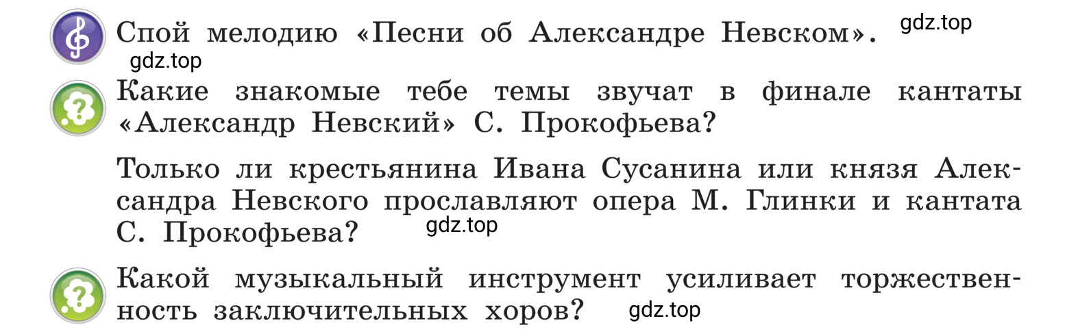 Условие  21 (страница 21) гдз по музыке 4 класс Критская, Сергеева, учебник