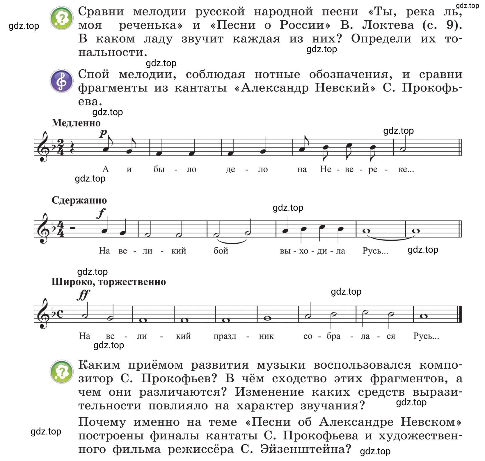 Условие 22 (страница 22) гдз по музыке 4 класс Критская, Сергеева, учебник