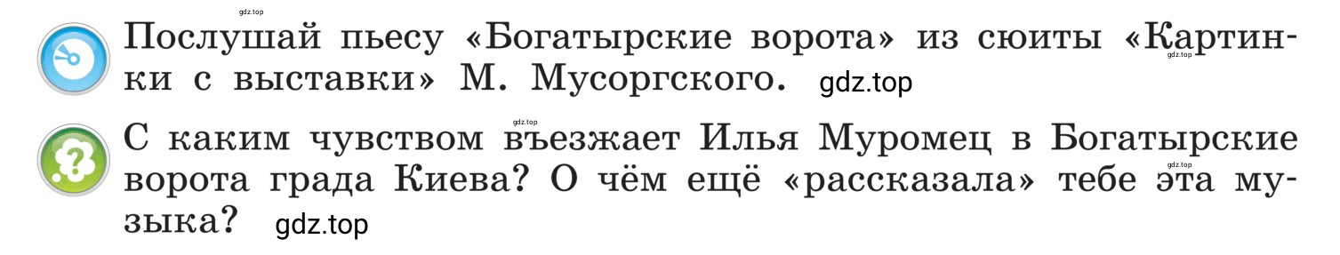 Условие 26 (страница 26) гдз по музыке 4 класс Критская, Сергеева, учебник
