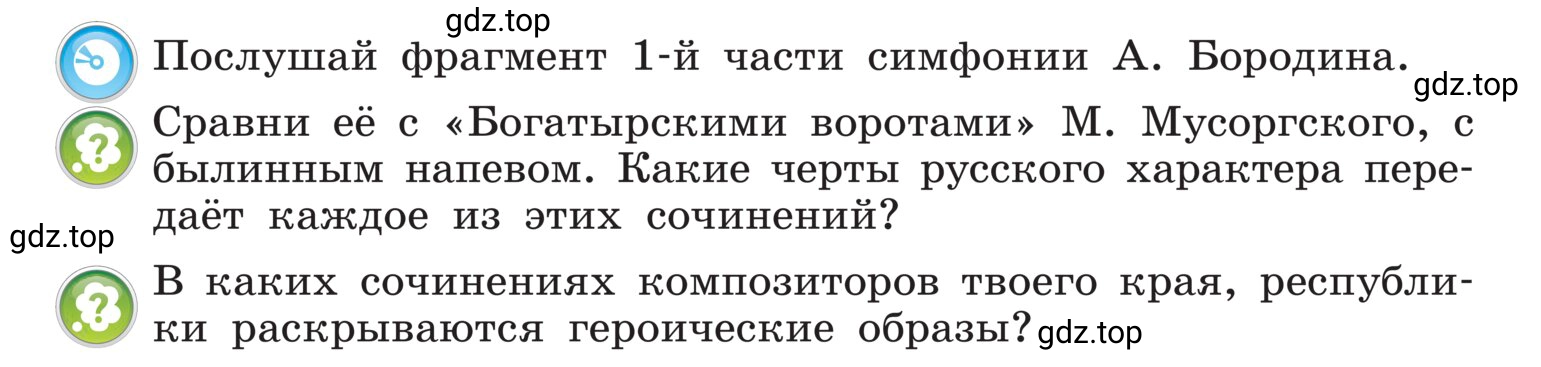 Условие 27 (страница 27) гдз по музыке 4 класс Критская, Сергеева, учебник