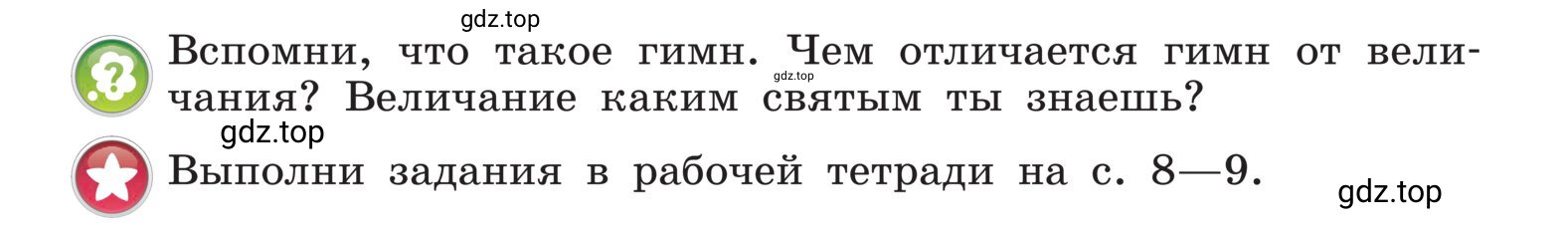 Условие 29 (страница 29) гдз по музыке 4 класс Критская, Сергеева, учебник