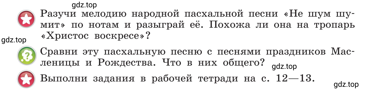 Условие  33 (страница 33) гдз по музыке 4 класс Критская, Сергеева, учебник