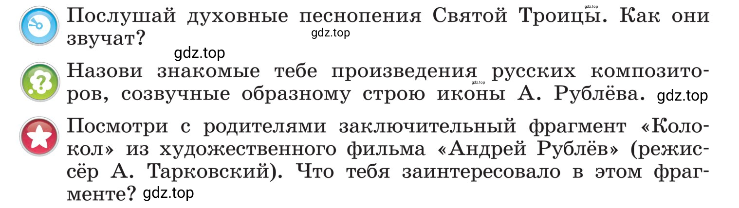Условие 37 (страница 37) гдз по музыке 4 класс Критская, Сергеева, учебник
