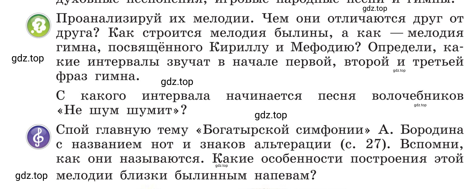 Условие 38 (страница 38) гдз по музыке 4 класс Критская, Сергеева, учебник