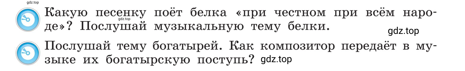Условие 48 (страница 48) гдз по музыке 4 класс Критская, Сергеева, учебник