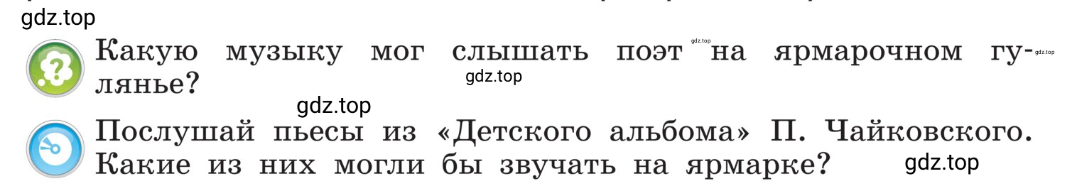 Условие 50 (страница 50) гдз по музыке 4 класс Критская, Сергеева, учебник