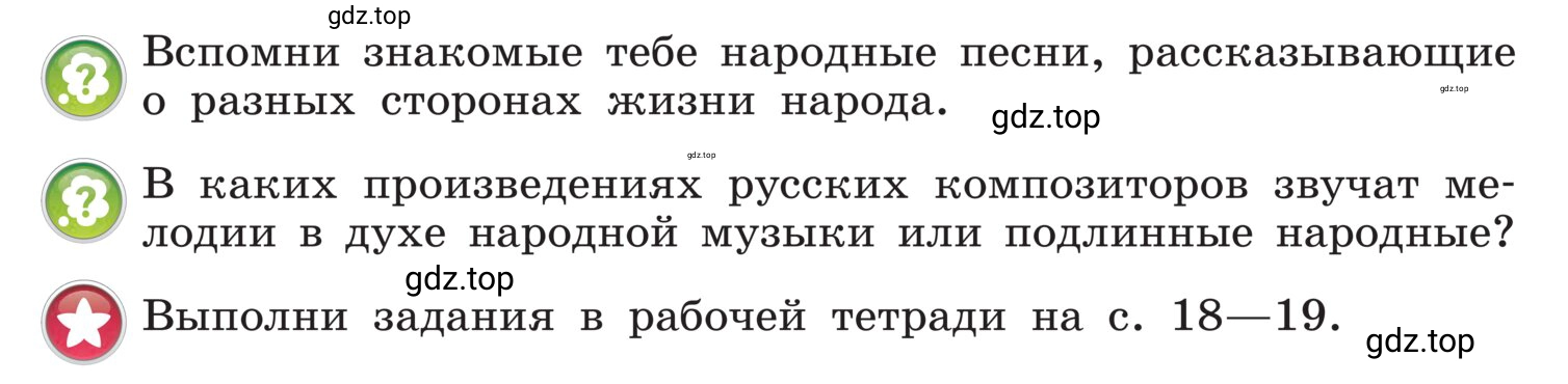 Условие 59 (страница 59) гдз по музыке 4 класс Критская, Сергеева, учебник