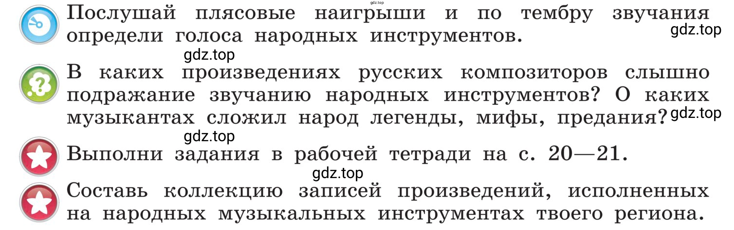 Условие 61 (страница 61) гдз по музыке 4 класс Критская, Сергеева, учебник
