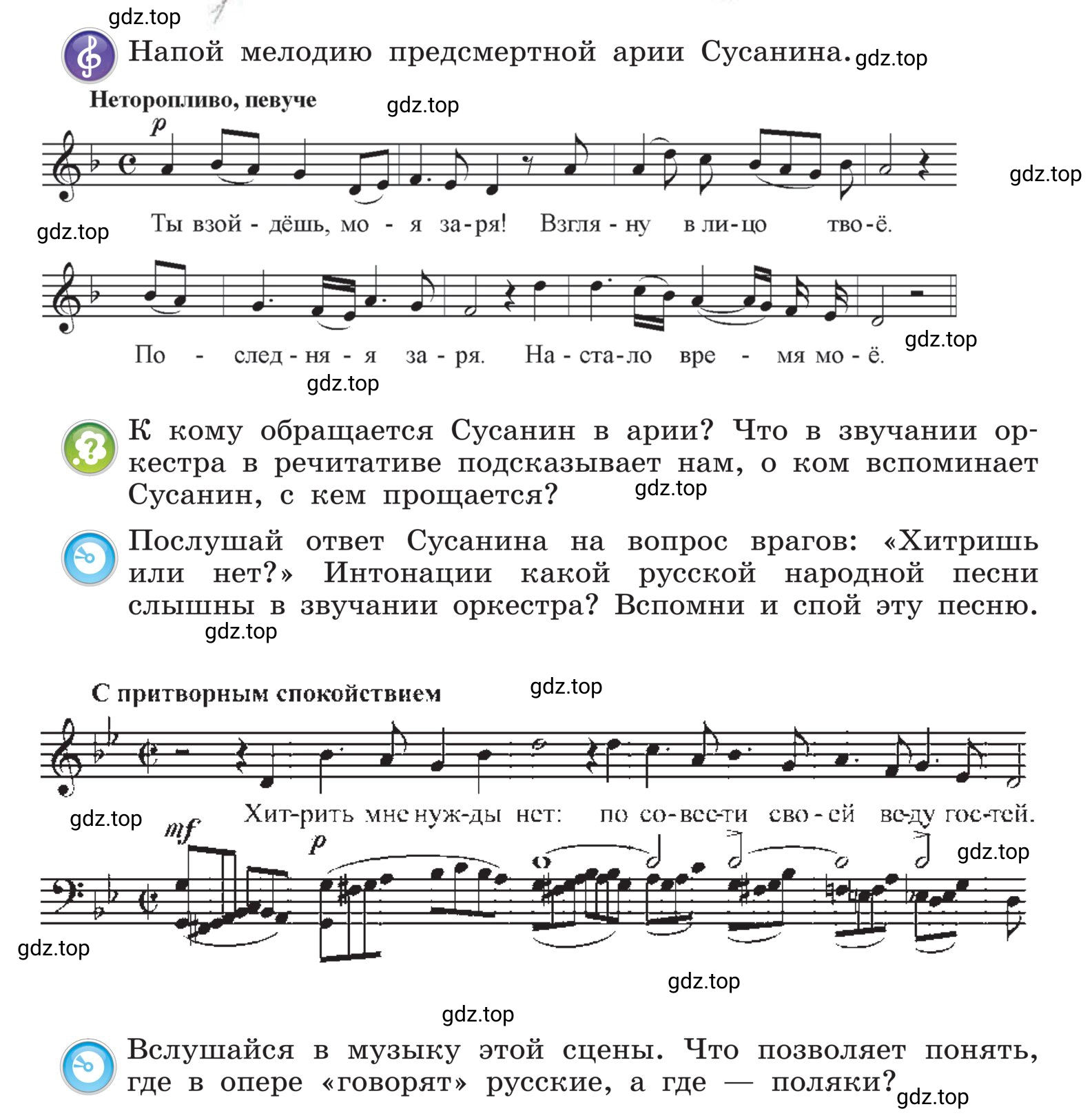 Условие 77 (страница 77) гдз по музыке 4 класс Критская, Сергеева, учебник