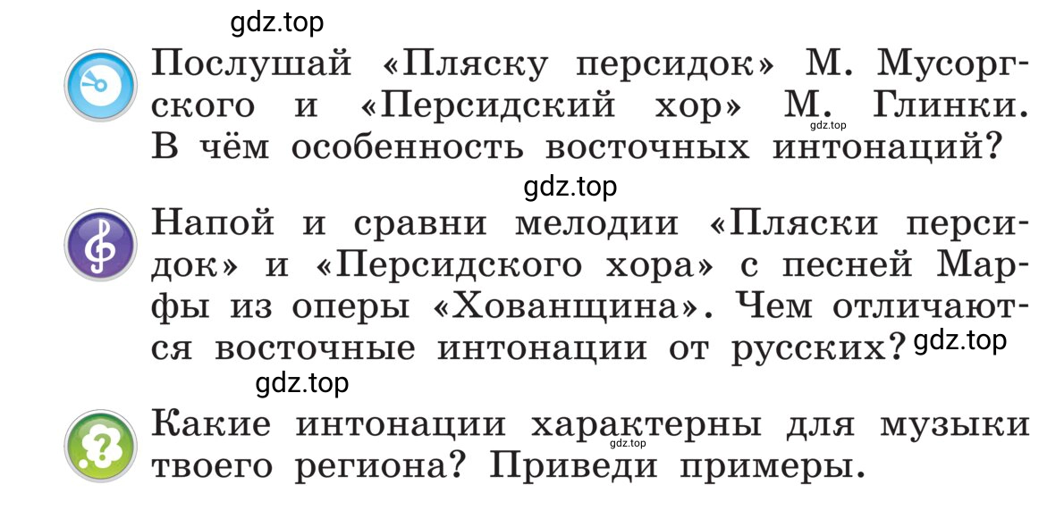 Условие 81 (страница 81) гдз по музыке 4 класс Критская, Сергеева, учебник