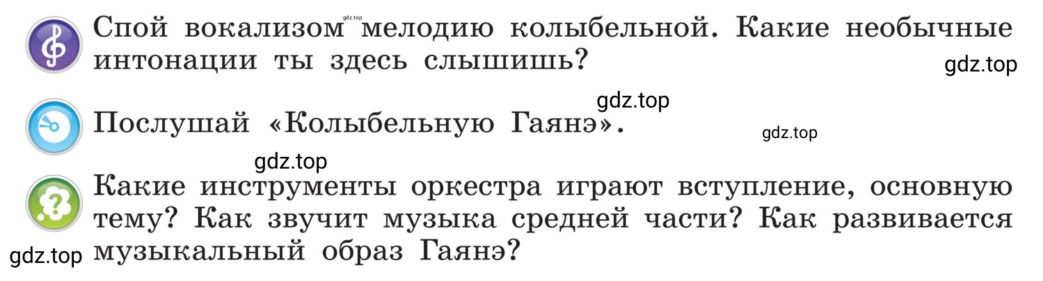 Условие 82 (страница 82) гдз по музыке 4 класс Критская, Сергеева, учебник