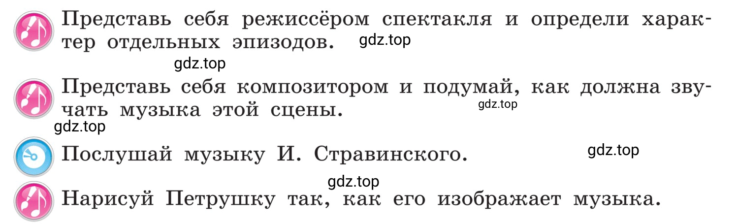 Условие 84 (страница 84) гдз по музыке 4 класс Критская, Сергеева, учебник